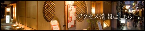 アクセス情報はこちら