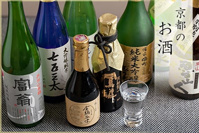 京都のお酒
